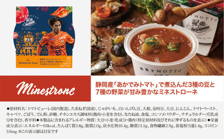 【清水エスパルス コラボ】 レンジで1分 野菜をMOTTO スープ 6個 セット レトルト インスタント 国産 野菜 国産野菜 ダイエット 具だくさん 手軽 常温 常温保存 手軽 時短 ギフト プレゼ