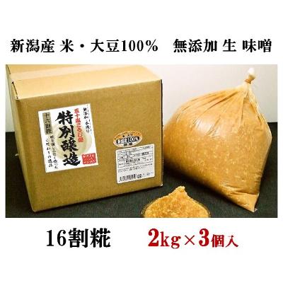 ふるさと納税 胎内市 生味噌16割麹2kg×3個入【無添加・新潟産米と大豆100%使用】(五十嵐こうじ屋)