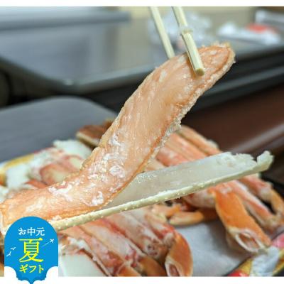 ふるさと納税 紋別市 【お中元】ボイル本ずわいがにハーフポーション(総重量　約900g前後)