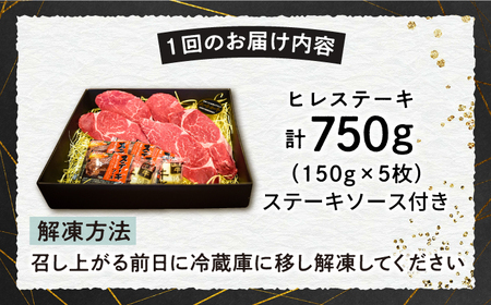 【3回定期便】【A4-A5】 長崎和牛 ヒレ ステーキ 約150g×5枚 長与町/meat shop FUKU[ECS038]