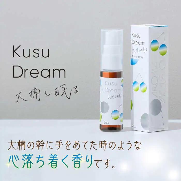 アロマフレグランススプレー（大楠と眠る）・Release 武雄レモングラスバスパウダー /愛まんてん [UBD010] アロマ
