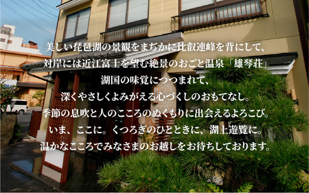 【おごと温泉】 雄琴荘 宿泊補助券 9,000円分 / 宿泊券 宿泊利用券 クーポン 割引券 滋賀県 大津市