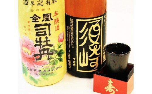 特別本醸造酒「須崎」（西岡酒造）1.8L　本醸造酒 「金凰司牡丹」（司牡丹酒造）1.8L セット　TH0291