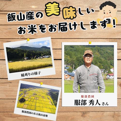 【先行予約】<令和７年産 新米>服部農園 「豪雪の輝き」精米 5kg (7-6A)