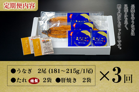 ＜定期便＞2尾×全3回 国産 うなぎ 蒲焼 有頭 計1kg以上（1回あたり 計362g以上） 肝焼き・たれ付き 宮崎県産 鰻 中村商店