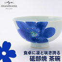 【ふるさと納税】砥部焼 東窯 茶碗 1点 P.S.ブルー　【 食器 皿 民芸品 伝統工芸 お茶碗 鮮やか 焼き物 華やか 食卓 磁器 陶器 白磁 ごはん おしゃれ 】