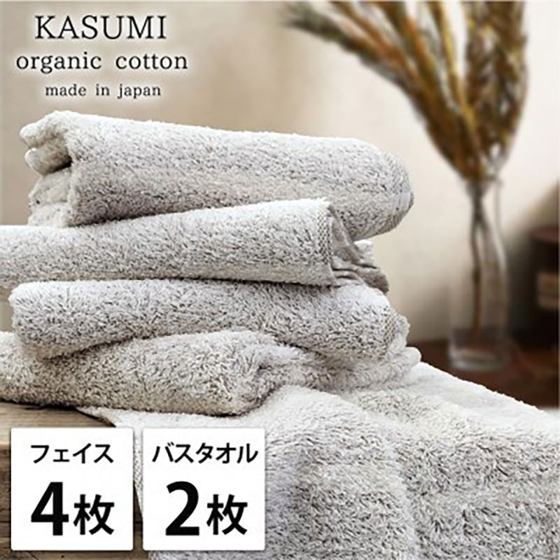 【ふるさと納税】＜フェイス4枚・バス2枚＞オーガニックコットンタオルセット　かすみBR　お届け：お申し込み後、3週間程度で順次発送予定