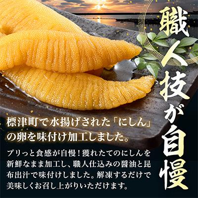 ふるさと納税 標津町 味付数の子　100g×4袋 |  | 01