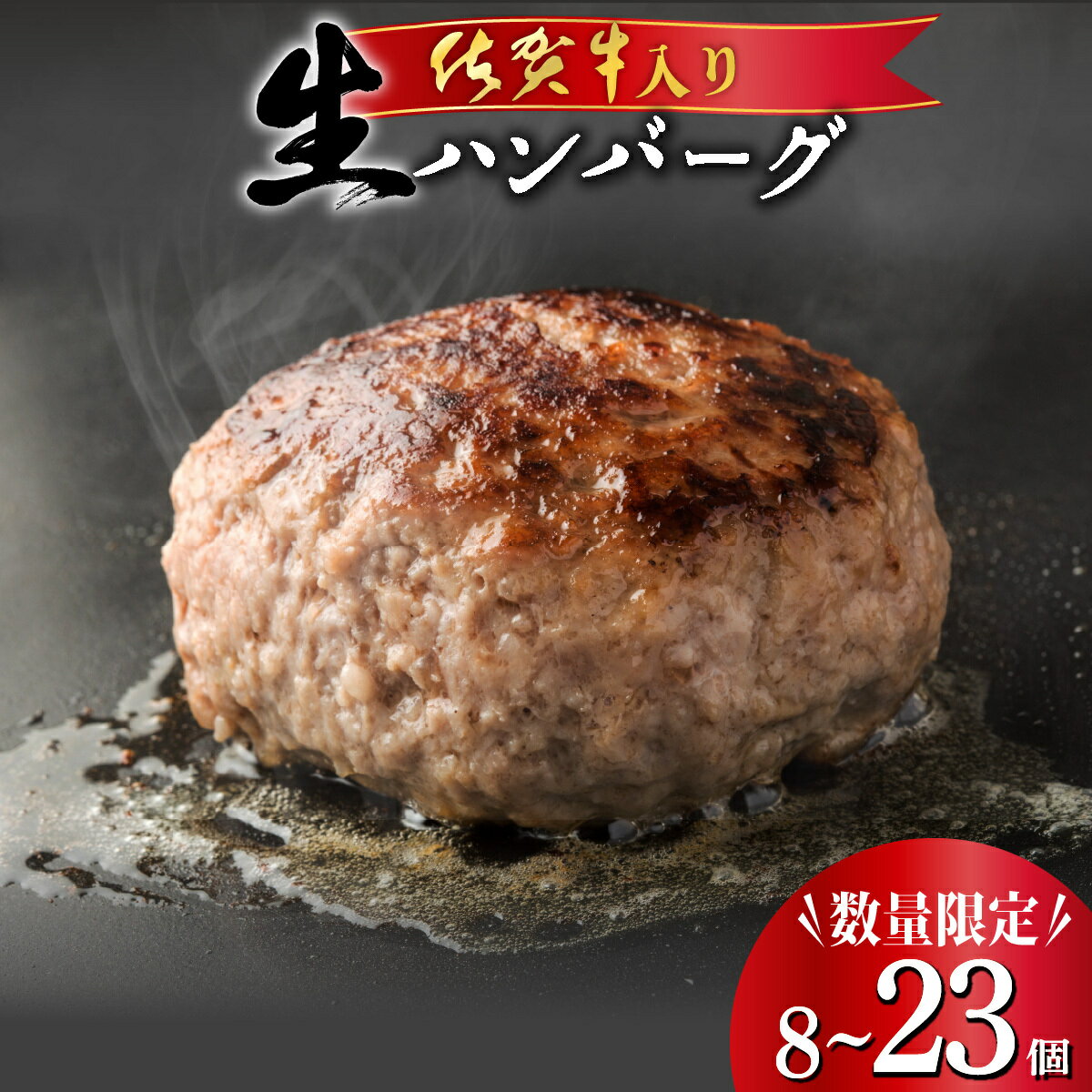 【ふるさと納税】佐賀牛入りハンバーグ 選べる容量 23個 8個 960g 2760g お弁当 おかず 惣菜 小分け 冷凍 生 煮込みハンバーグ ハンバーガー ドリア ミートソース