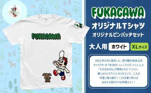 【ホワイト×XL】FUKAGAWAオリジナルTシャツ ホワイト（大人用）・オリジナルピンバッチセット シャツ Tシャツ 服 ピンバッチ 北海道 深川市