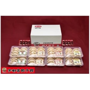 「宇都宮餃子館」ゴールドセレクション (各2パック入り) ｜ 餃子 冷凍 ぎょうざ 食べ比べ 栃木県 宇都宮市