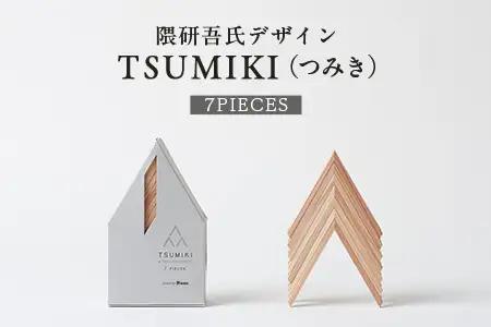 【隈研吾デザイン】TSUMIKI（つみき）7ピース｜杉 スギ FSC認証 インテリア 知育玩具 積み木 おもちゃ moretrees もろっこはうす 宮崎県 諸塚村 MO-08