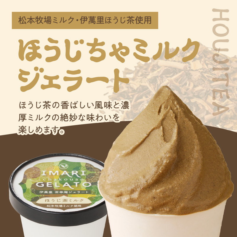 アイスクリーム 茶幸庵ジェラート１２個セット G132_イメージ5