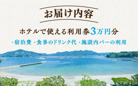 こころと身体が元気になる温泉宿！江田島荘 利用券 3万円分 温泉 旅行 宿泊 ホテル 広島 江田島市/江田島荘 [XBH003]