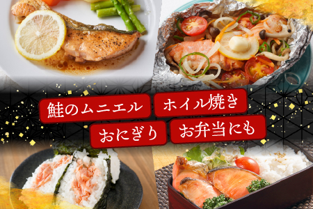 根室海鮮市場[直送]無添加甘塩天然鮭2種セット(計30切、約1.5kg) A-28001