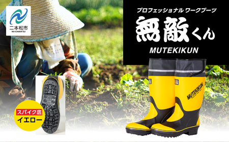 長靴 無敵くん スパイク底 イエローLLサイズ【東邦ゴム工業株式会社】