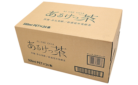 有機あるけっ茶ペットボトル 500ml×24本【配送不可：北海道・沖縄・離島】