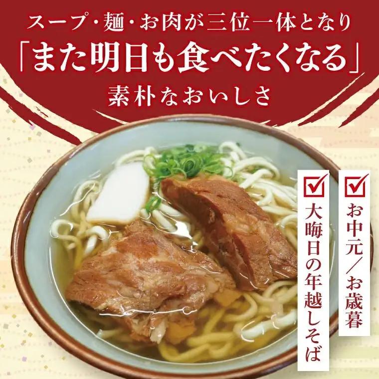 【全12回定期便】ソーキそば4食セット