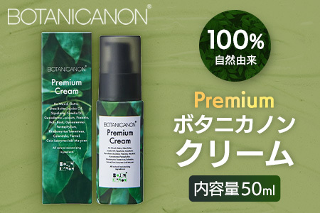 プレミアム ボタニカノン クリーム（50ml×1個）｜美容 化粧品 クリーム 保湿 ケア 蒸留水 天然精油 潤い お肌 ボタニカノン BOTANICANON 鹿児島県 南大隅町 ボタニカルファクトリー BF-2