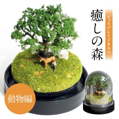 ふるさと納税 大分市 ディスプレイジオラマ 【癒しの森-動物編】_R08026