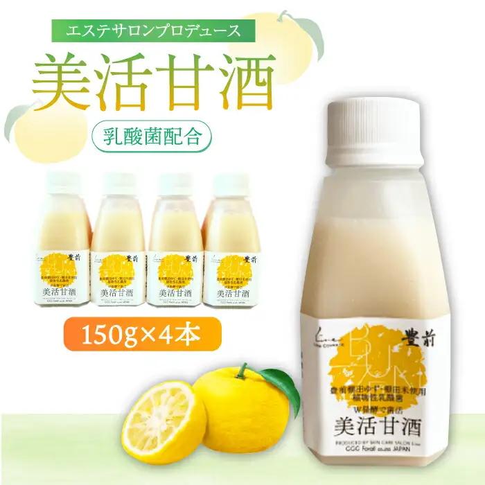 美活甘酒 150g×4本 VBJ010 甘酒 ノンアルコール