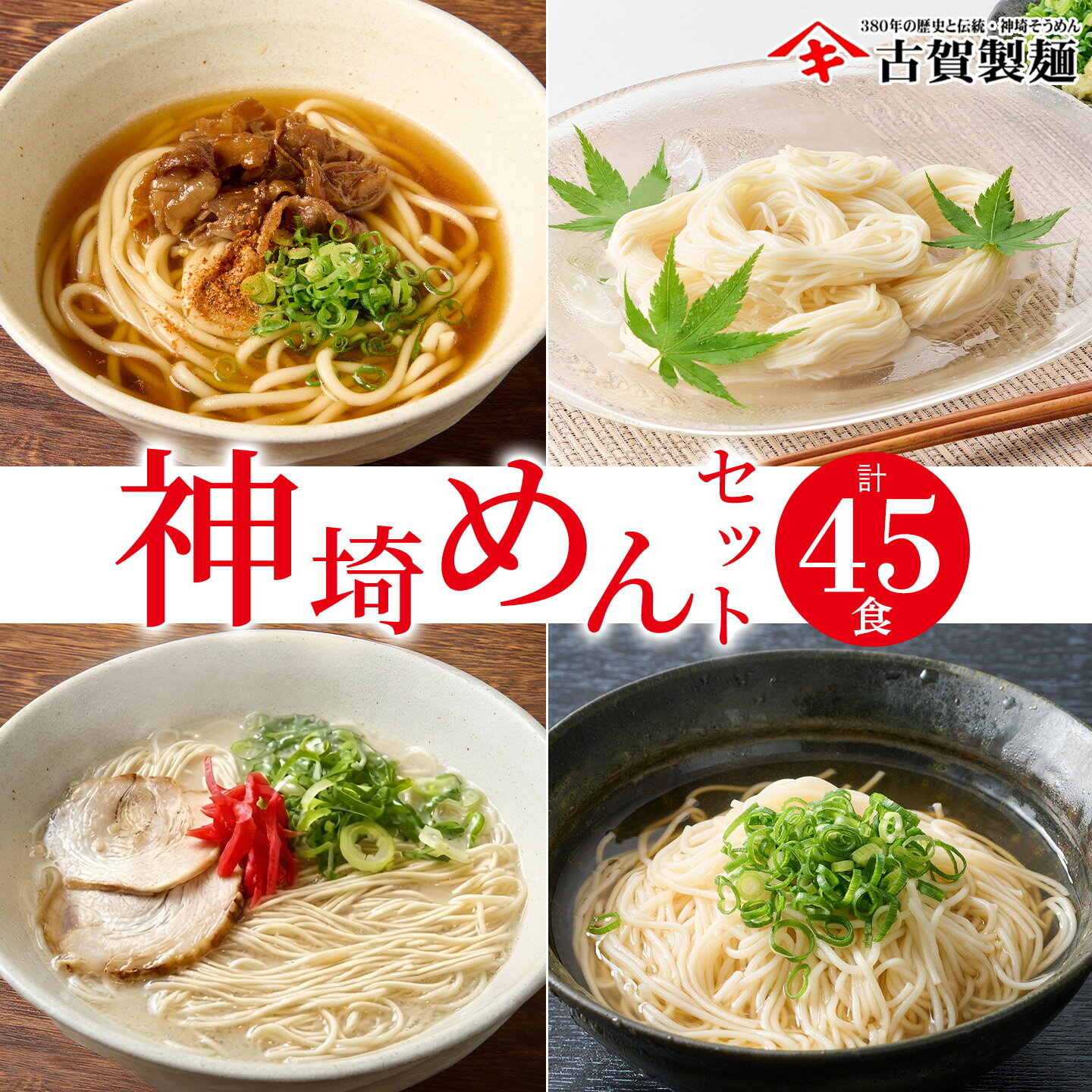 【ふるさと納税】神埼めんセット 20入 【神埼総めん 麺 うどん 乾麺 保存食 無添加 贈答 お中元 お歳暮 贈り物 ギフト 神埼そうめん 時短 佐賀県産 簡単 そうめん にゅうめん ラーメン 特産品】(H014134)