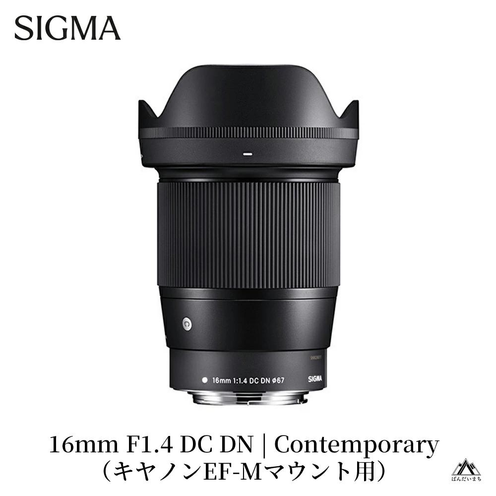 【キヤノンEF-Mマウント用】SIGMA 16mm F1.4 DC DN | Contemporary