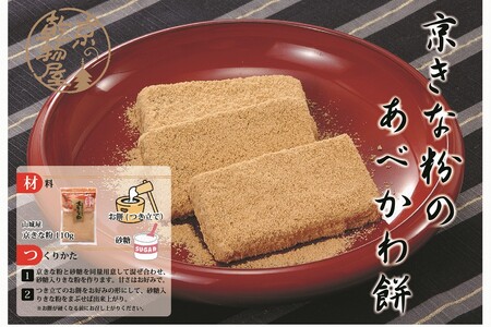 きなこ／京都「山城屋」京きな粉　110g×10セット　きな粉セット・大豆  きなこ