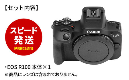 【Canon】EOS R100 ボディのみ ミラーレスカメラ キヤノン ミラーレス カメラ 一眼【長崎キヤノン】[MA17] カメラ デジタルカメラ Canon 高性能カメラ コンパクトカメラ  ミラ