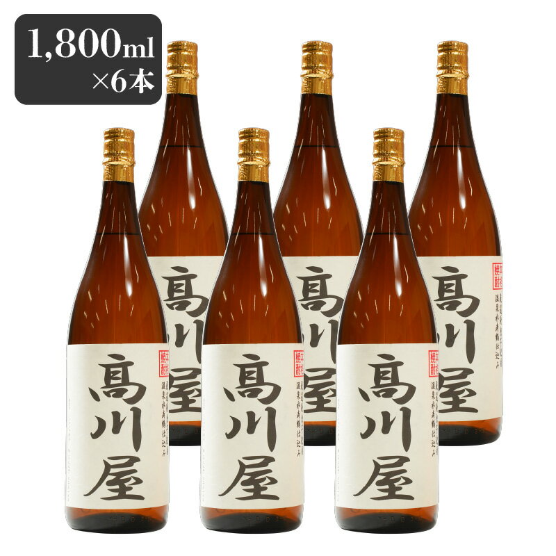 【ふるさと納税】【お急ぎ便】【完全オリジナル焼酎】鹿児島県大隅地区・本格芋焼酎　一店舗のみの限定販売品「高川屋」　1,800ml×6本 本格焼酎 焼酎 芋焼酎 ロック お湯割り 水割り 常温 常温保存 お急ぎ便【しもかりや酒店】