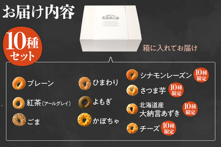 【無添加／国産】ベーグルセット（国産小麦と福岡県産全粒分ブレンド） 10種 やわらかい パン 詰め合わせ 冷凍 無添加 福岡県 福岡 九州 グルメ お取り寄せ ※沖縄・離島は配送不可