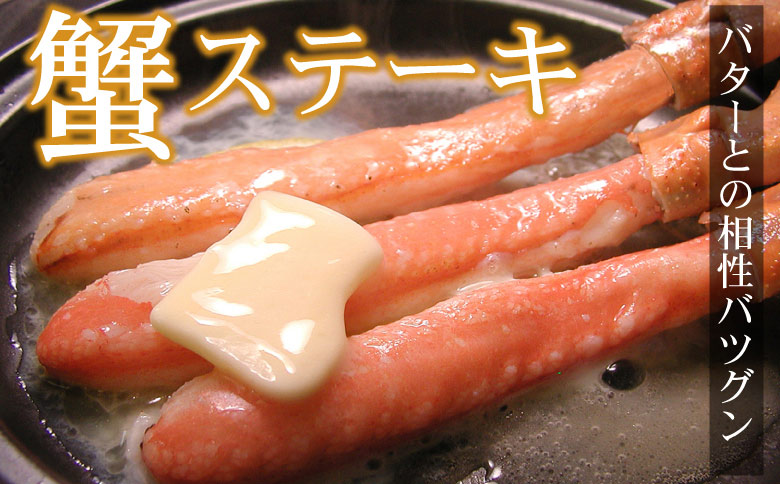 【生食可】生たらば・本ずわい棒肉剥き身各400g(計800g) C-07031