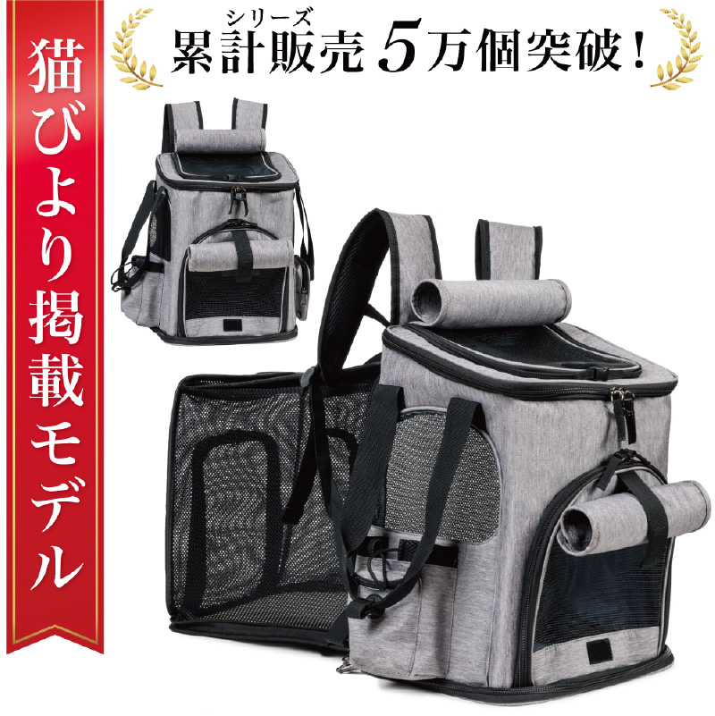 【猫びより掲載】 ペットリュック ペットキャリーリュック 【kw0286-0013】