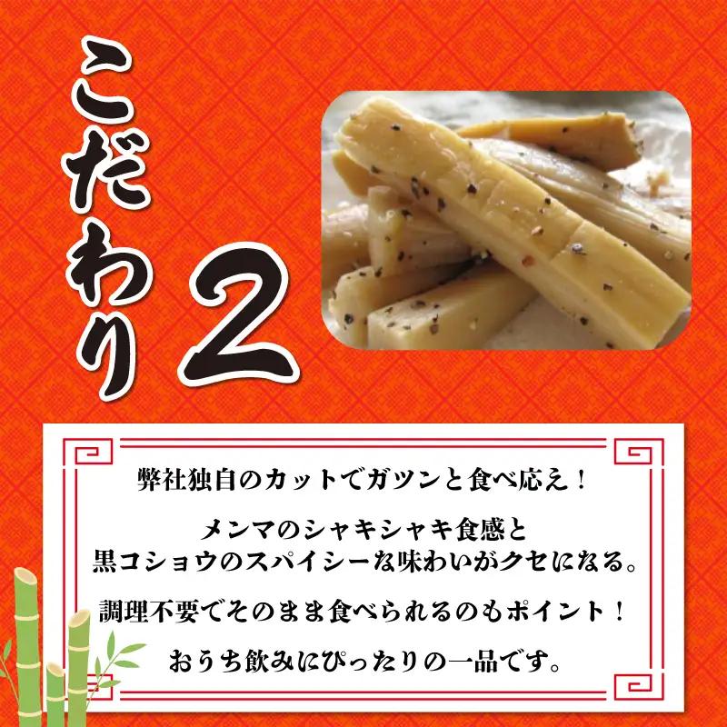 やみつき 極太メンマ 6パック メンマ メンマ メンマ