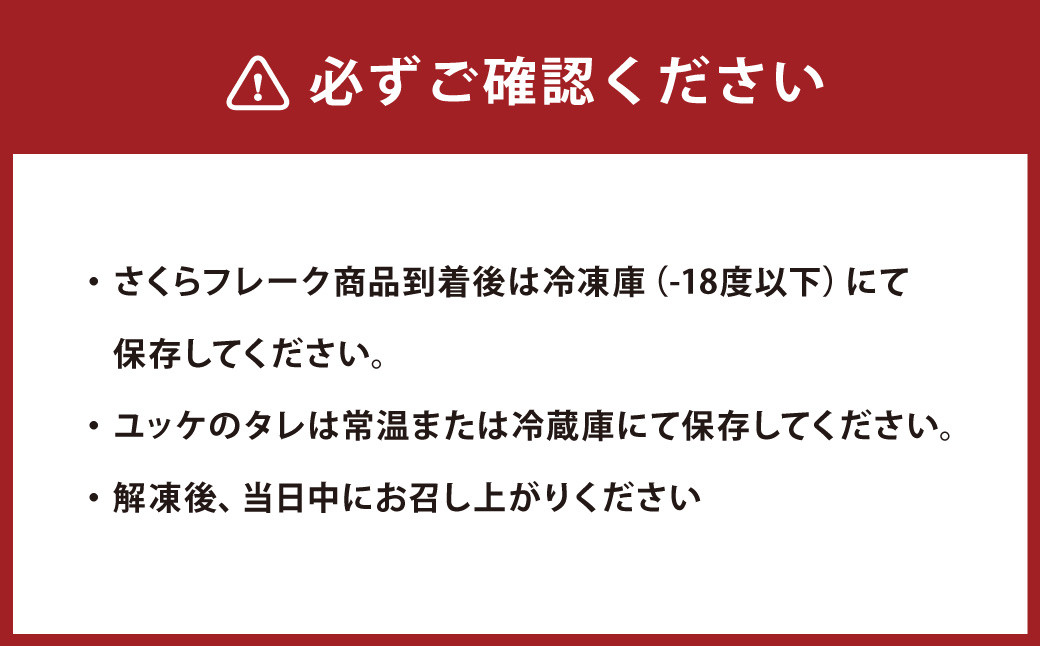 さくら ( 馬刺し ) フレーク 500g ごま油が香る 特製 ユッケ たれ付 馬肉 熊本県