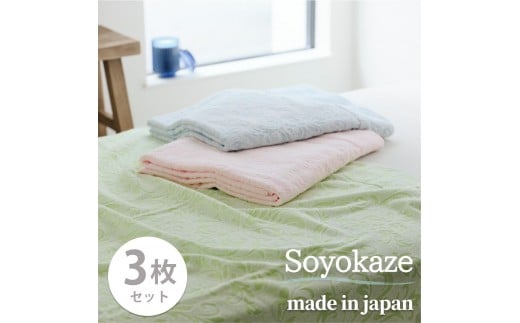 【シングル3枚組】『軽やか』で洗濯しやすい綿100%タオルケット（140×190cm）×1セット（ピンク1枚・ブルー1枚・グリーン1枚） 5164-3P