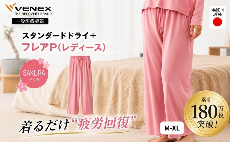 
                  スタンダードドライ＋【一般医療機器】フレアP（レディース）サクラ ／ ベネクスリカバリーウェア リカバリーウェア 休養時専用ウェア 血行促進 健康 安眠 神奈川県 No.1023
                