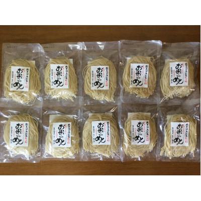 ふるさと納税 松川村 グルテンフリーの玄米麺「お米さんのめん」120g×10袋 |  | 01