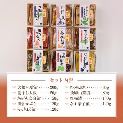 ふるさと納税 下呂市 飛騨の味小鉢セット(9種類のお漬物やお惣菜の詰合せ)【3-3】 |  | 02