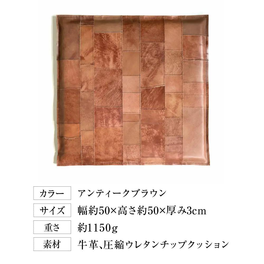 レザー座布団 tunagu 50 [AOBI011] インテリア