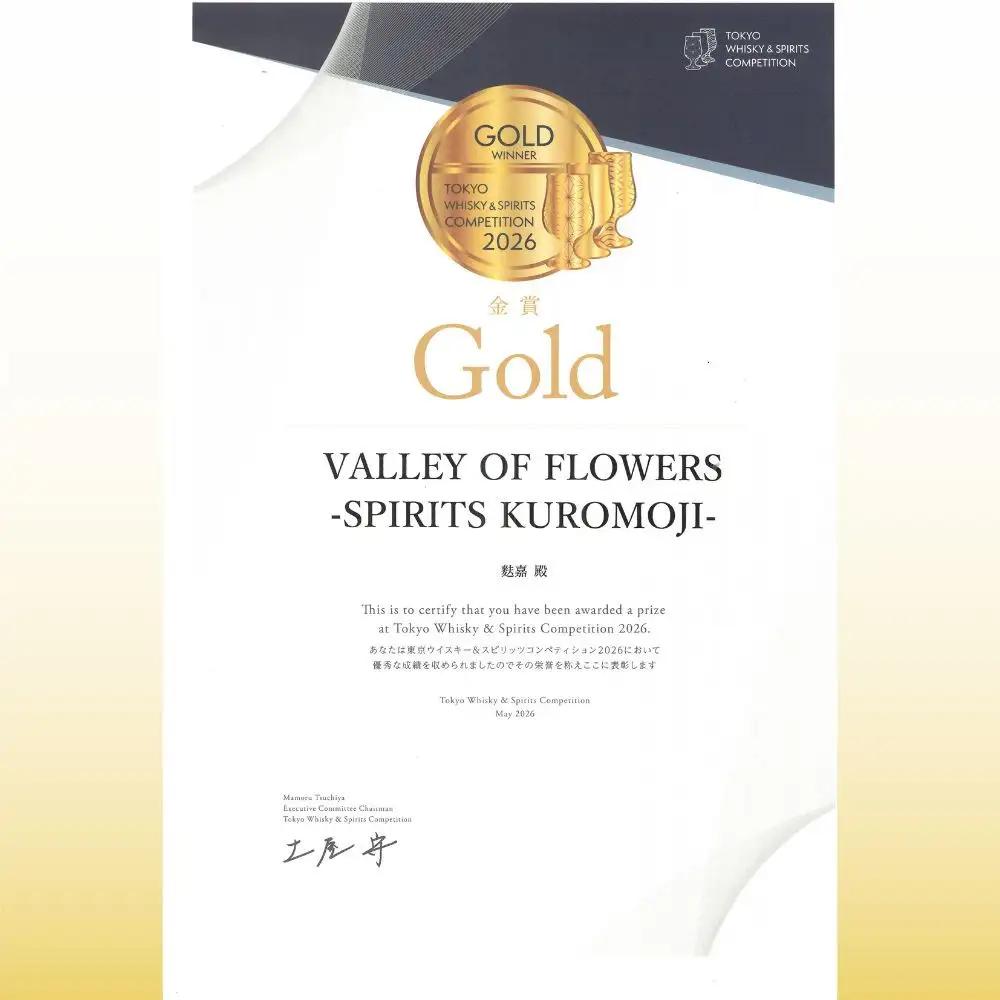 【VALLEY OF FLOWERS】SPIRITS KUROMOJI 47度 500ml ｜クラフトスピリッツ 蒸留酒 人気［ 花脊のボタニカル使用 オリジナルスピリッツ お酒 人気 おすすめ スピ