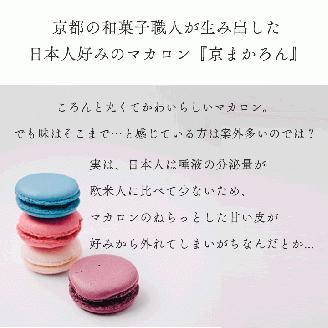 マカロン ラスク 京都・亀岡市産 栽培期間中 無農薬栽培 紫いも 使用「京まかろんとマカロンラスク」セット《スイーツ お菓子 おやつ 洋菓子 詰め合わせ 贈答 ギフト プレゼント 和菓子 さつまいも》