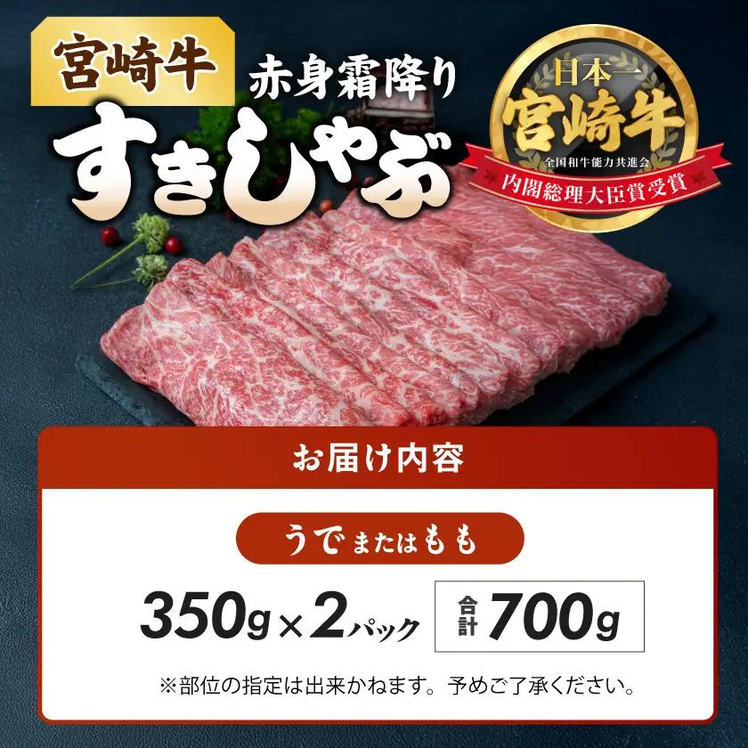 牛肉【赤身霜降り】すきしゃぶ700g〔17-6507〕_(都城市)  牛肉