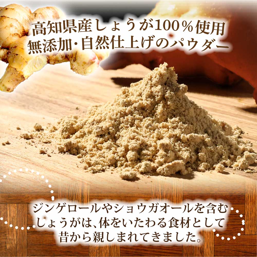 お手軽ヘルシー 高知県産しょうがパウダー 新ショウガ 30g×8袋セット 生姜パウダー 国産 しょうが ショウガ 粉末しょうが 野菜パウダー 料理 お菓子づくり 健康