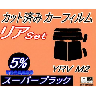 リア (b) YRV M2 (5%) カット済み カーフィルム M200G M201G M211G