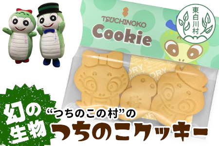 幻の生物！ つちのこ村の つちのこクッキー 3枚入り×6袋セット 11000円