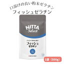 【ふるさと納税】口溶けの良い魚由来の粉末ゼラチン「フィッシュゼラチン」1袋（500g） 美容 　【 加工食品 美容 口溶けの良い 粉末 ゼラチン フィッシュゼラチン 】