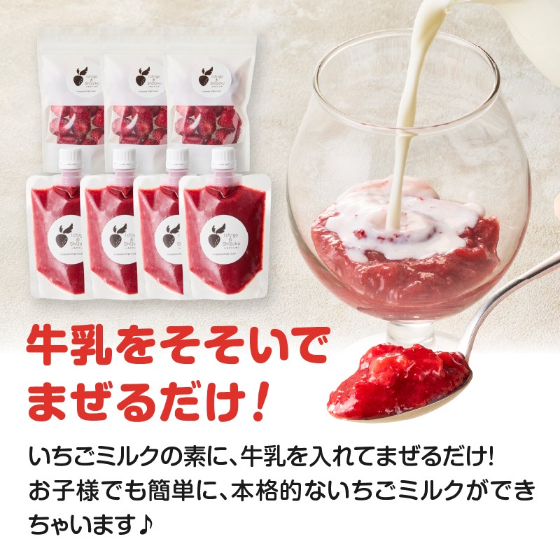 いちごミルクセット