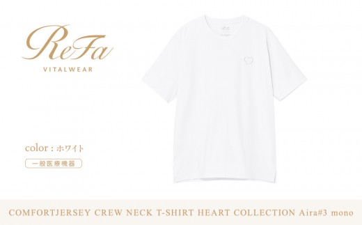 【ホワイト M】ReFa バイタルテック コンフォートジャージー クルーネックTシャツハートコレクション　Aira#3 mono