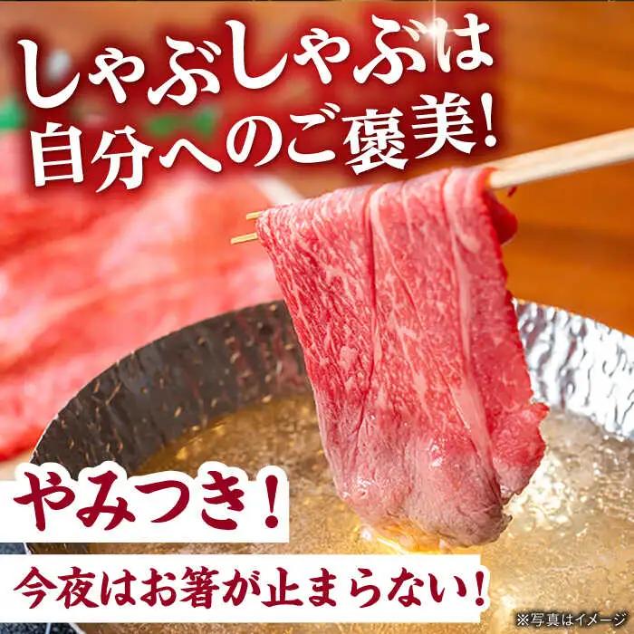 赤身 スライス 1.2kg ( 600g×2 ) 長崎和牛 [YA18]  肉 牛肉 すき焼き しゃぶしゃぶ 